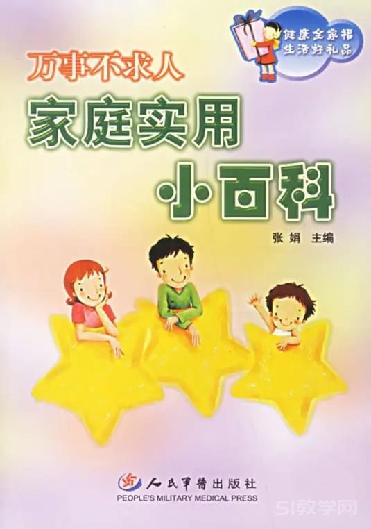 万事不求人——家庭实用小百科（电子版）电子书资源下载 第1张