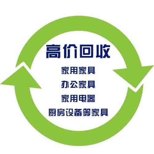 探索绿色生活，二手家具回收的便捷之道——上门电话服务解析