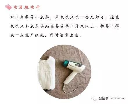 阴雨缠绵快没衣服穿了→《衣服快干法》在这里！