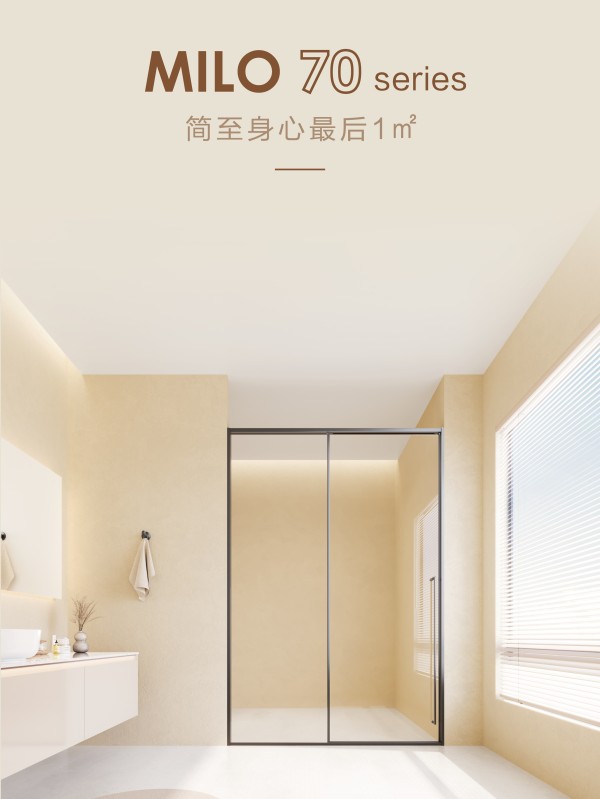 Milo 70系列：法恩莎打造个性化浴室新宠