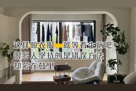 这样晾衣服,就等着生病吧!很多人晒衣服用错误方法,却还不知道图片