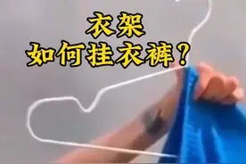 如何使用衣架挂衣物#挂衣服小妙招 #收纳整理 #生活小妙招视频封面