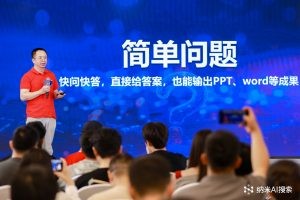 下手帮你干活直接交付结果，纳米AI超级搜索智能体发布