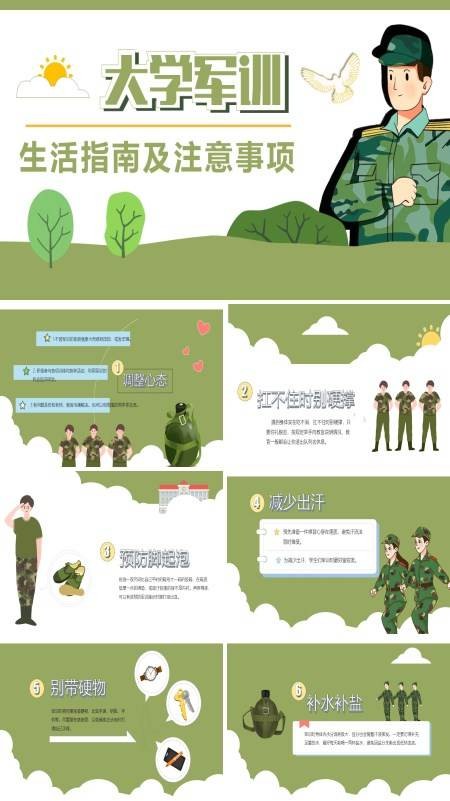 简约大学军训生活指南及注意事项PPT模板宣传