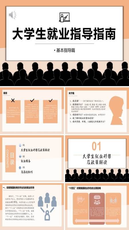 大学生就业指导指南ppt课件模板下载