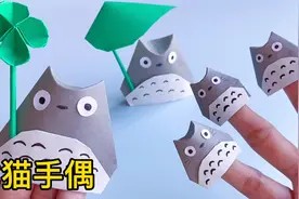 简单几步就折好的手偶玩具,孩子特别喜欢,周末宅家亲子互动必备视频封面
