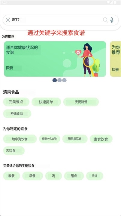 减肥饮食计划软件