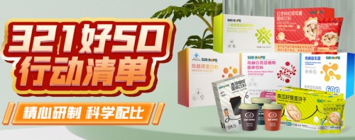 尚赫321好SO行动清单