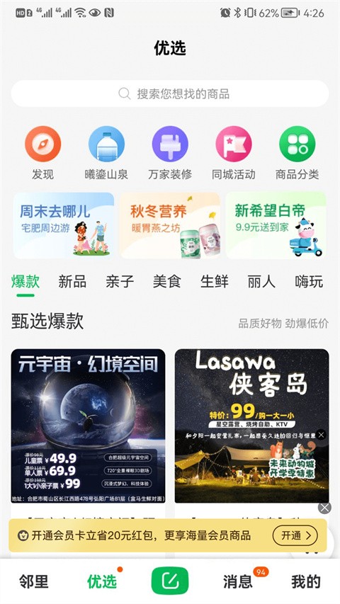 万家社区app下载安装官方最新版