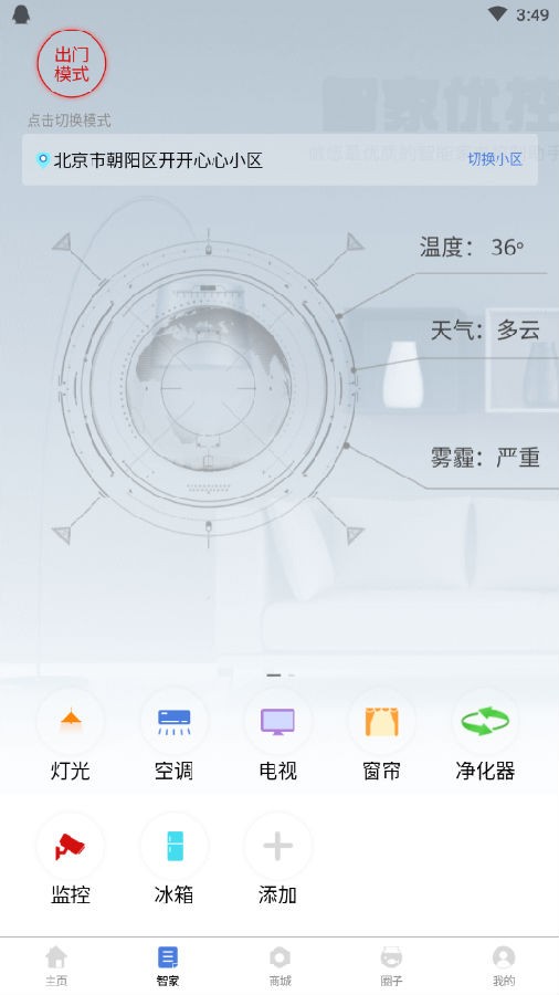 智链生活