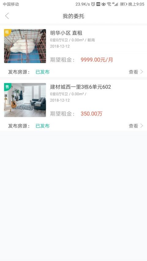 社区有家生活app 1