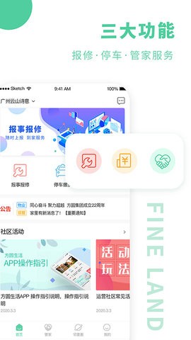 方圆生活app社区生活服务