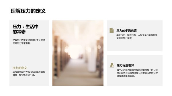 压力下的健康之道_第4页