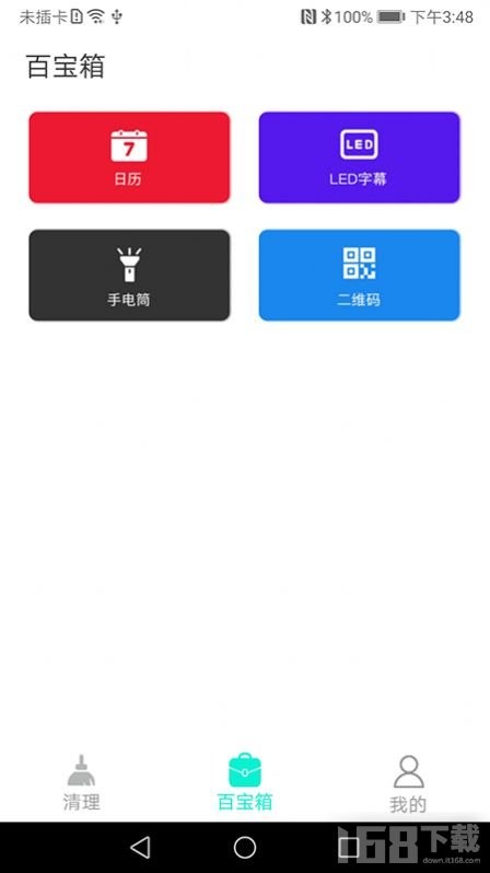 闪电清理工具