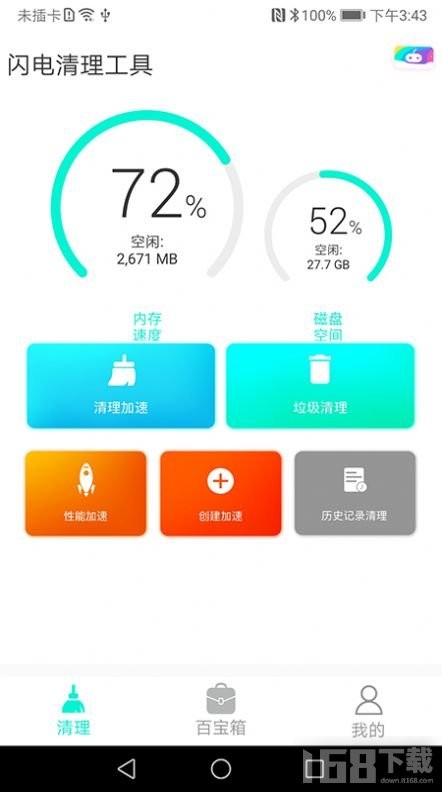 闪电清理工具