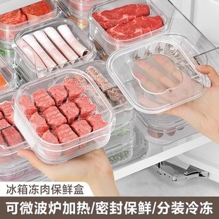 食品级冰箱冻肉盒子冷冻专用保鲜厨房分装食物收纳盒