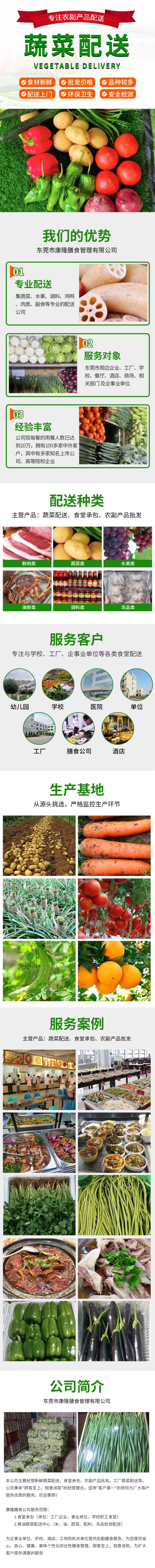 东莞凤岗食材配送服务站