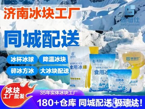 冰马仕冰块工厂·冰块食用酒吧冰高端酒吧冰冰杯摇冰大方冰 科林冰超市冰袋冰粒干冰食用冰