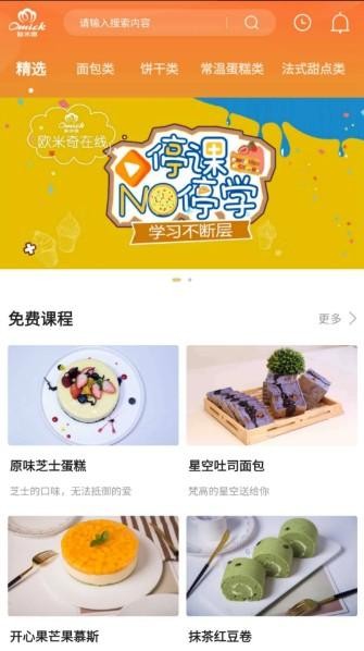 欧米奇在线手机app下载-图1