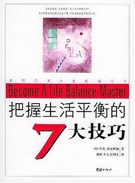 把握生活平衡的7大技巧