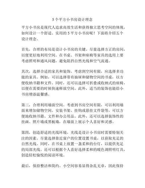5个平方小书房设计理念
