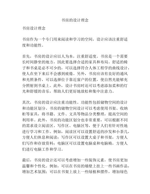 书房的设计理念