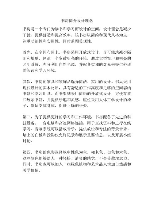 书房简介设计理念