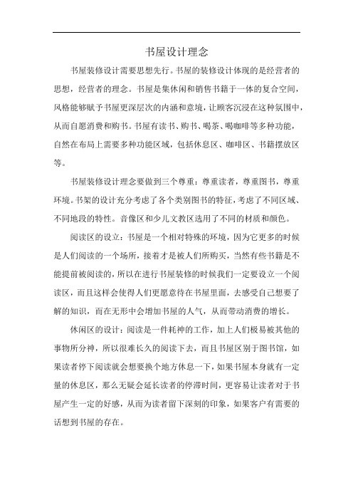 书屋设计理念