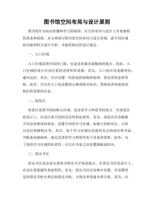 图书馆空间布局与设计原则