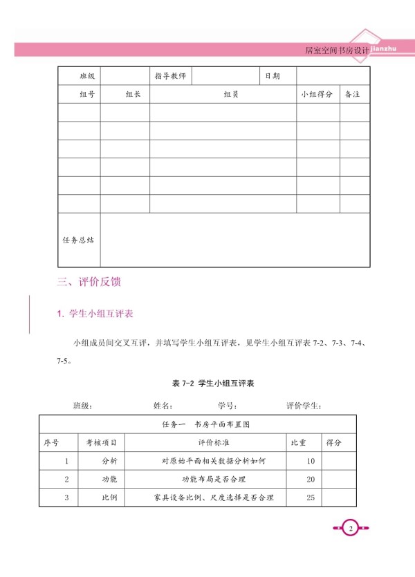 居室空间设计 项目实训 项目七 书房空间_第2页