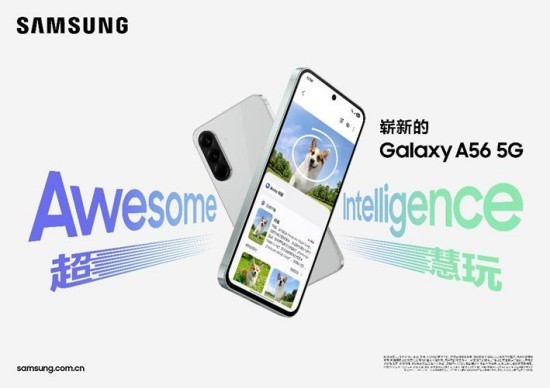 三星Galaxy A56 5G:用创新AI体验打造多元便捷生活