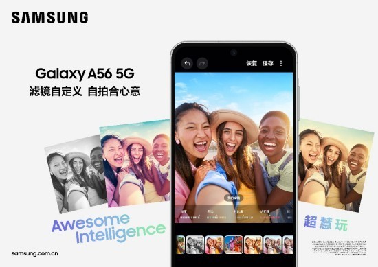 三星Galaxy A56 5G:用创新AI体验打造多元便捷生活