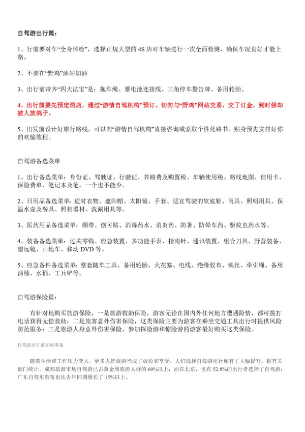 自驾游出行篇.doc