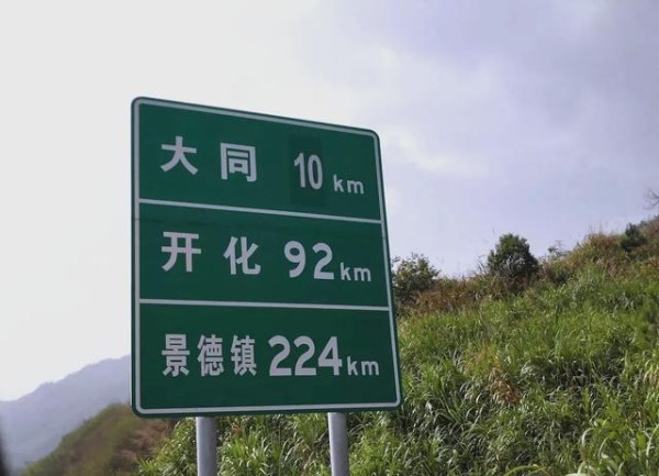 高速公路标志牌全解析：自驾出行必备指南-有驾