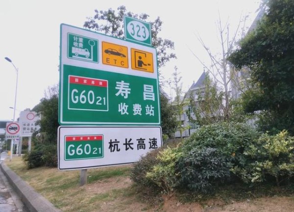 高速公路标志牌全解析：自驾出行必备指南-有驾