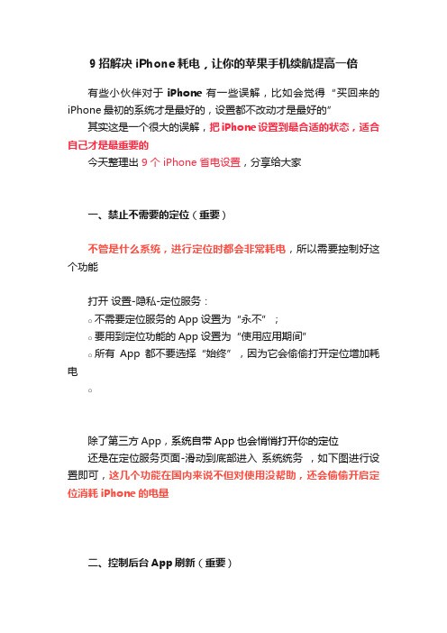9招解决iPhone耗电,让你的苹果手机续航提高一倍