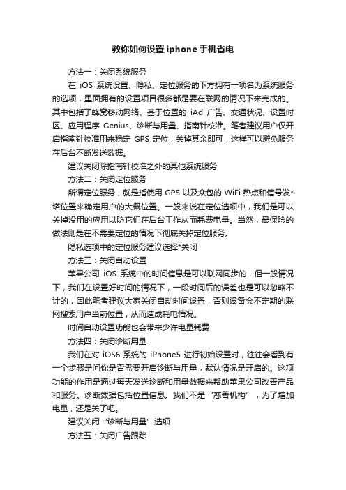 教你如何设置iphone手机省电