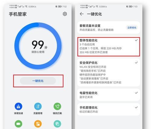 华为手机内存垃圾清理技巧大揭秘（一步步教你如何将华为手机的内存垃圾清理得更干净） 第1张