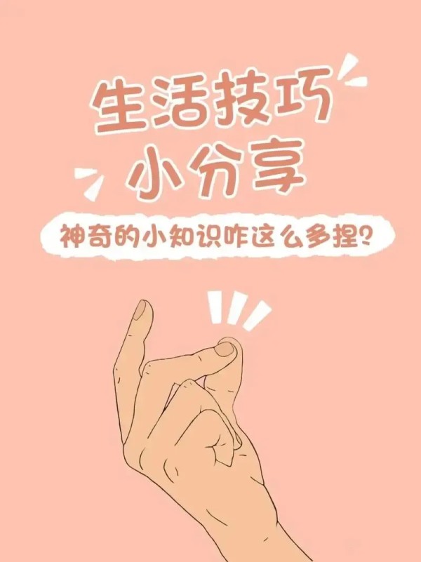 菜菜爱分享：生活中藏着许多实用的小窍门。收纳衣物有妙招。换季整理时，短袖衬衫、T 恤卷起来放进收纳箱，空间利用得很充分，拿取也方便。袜子叠好，一只套住另一只，就不会在抽屉里散开了。
 
清洁也有办法。茶垢布满茶杯、茶壶时，用土豆皮擦拭，茶垢就没了。地毯被汤汁弄脏，撒上食盐，它能吸走汤汁，接着用吸尘器清洁，地毯就干净了。电灯泡用久变黑，把盐和醋混合，用抹布蘸着擦灯泡，灯泡又亮起来了。
 
烹饪也有技...