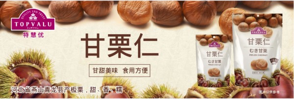 食品 甘栗仁