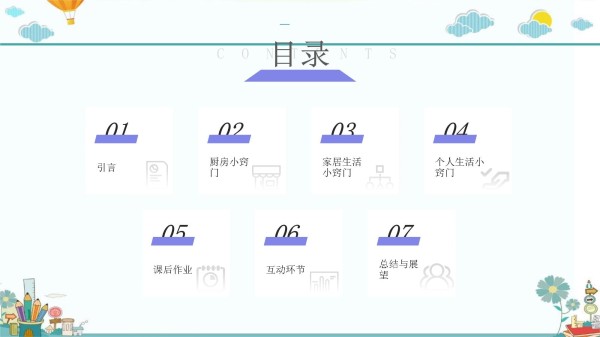《生活中的小窍门》教案、教学设计_第2页