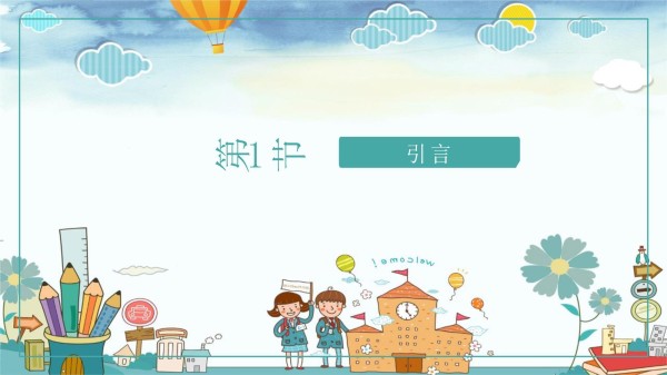 《生活中的小窍门》教案、教学设计_第3页