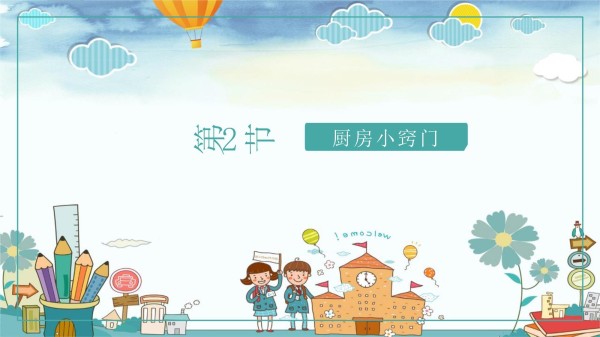 《生活中的小窍门》教案、教学设计_第5页