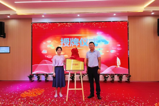 长富国民营养社区公益体验馆(鳌峰馆)被授予“友好共建单位”牌匾。