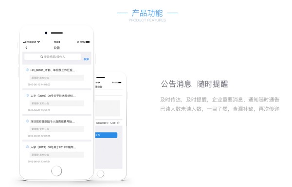 济济云APP移动办公功能展示