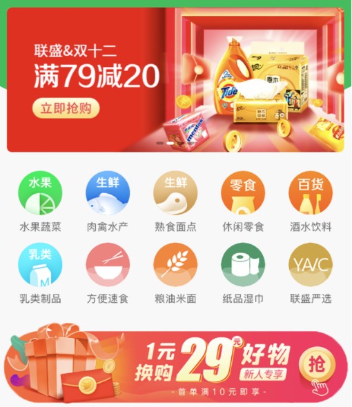 联盛生活超市
