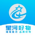 星河好物安卓版