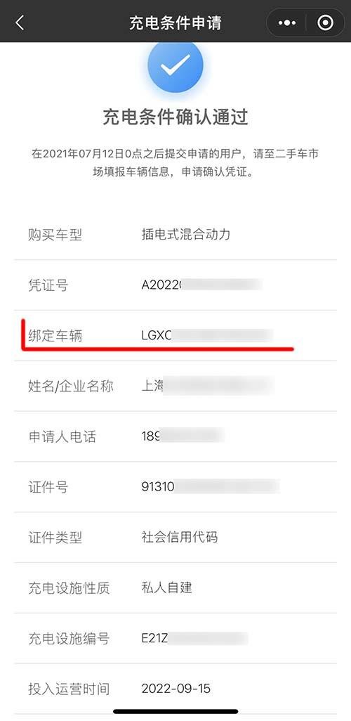 【新能源政策】上海二手新能源车过户流程、条件及费用