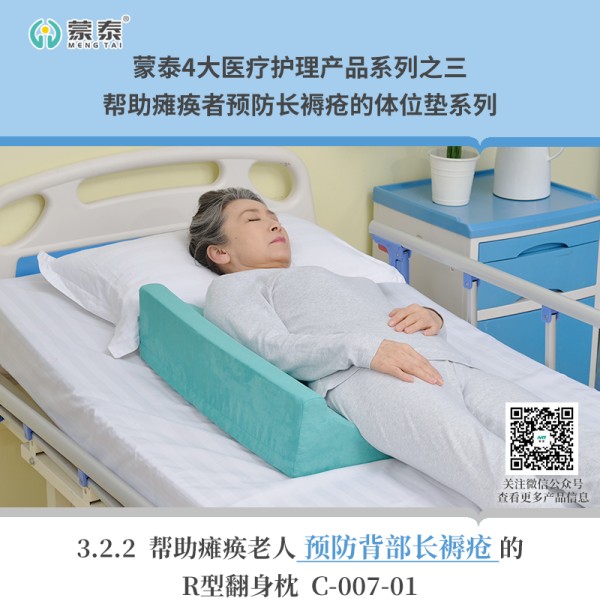 帮助瘫痪者预防长褥疮的体位垫系列3.2.2