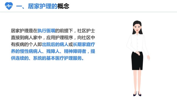 居家护理HOMECARE课件_第2页